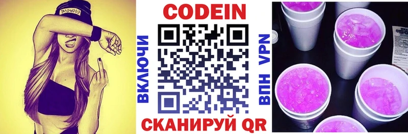 Кодеиновый сироп Lean напиток Lean (лин)  мега ONION  Зеленокумск 